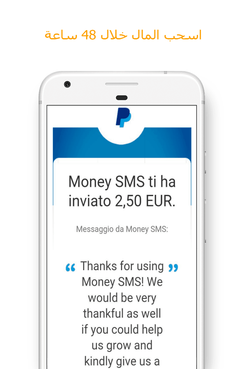 Money SMS app - اسحب المال خلال 48 ساعة 09-picture