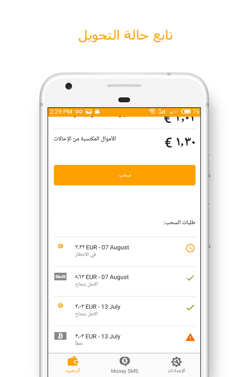 Money SMS app - تابع حالة التحويل 06-picture