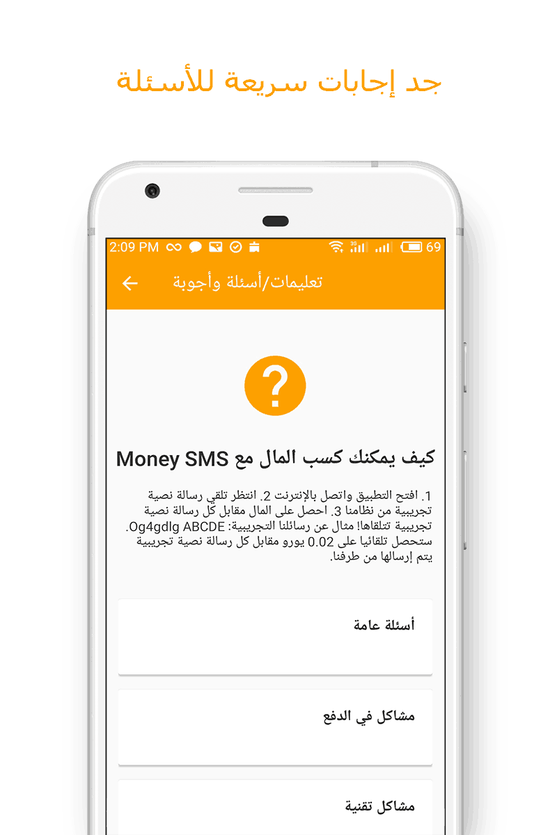 Money SMS app - جد إجابات سريعة للأسئلة 08-picture