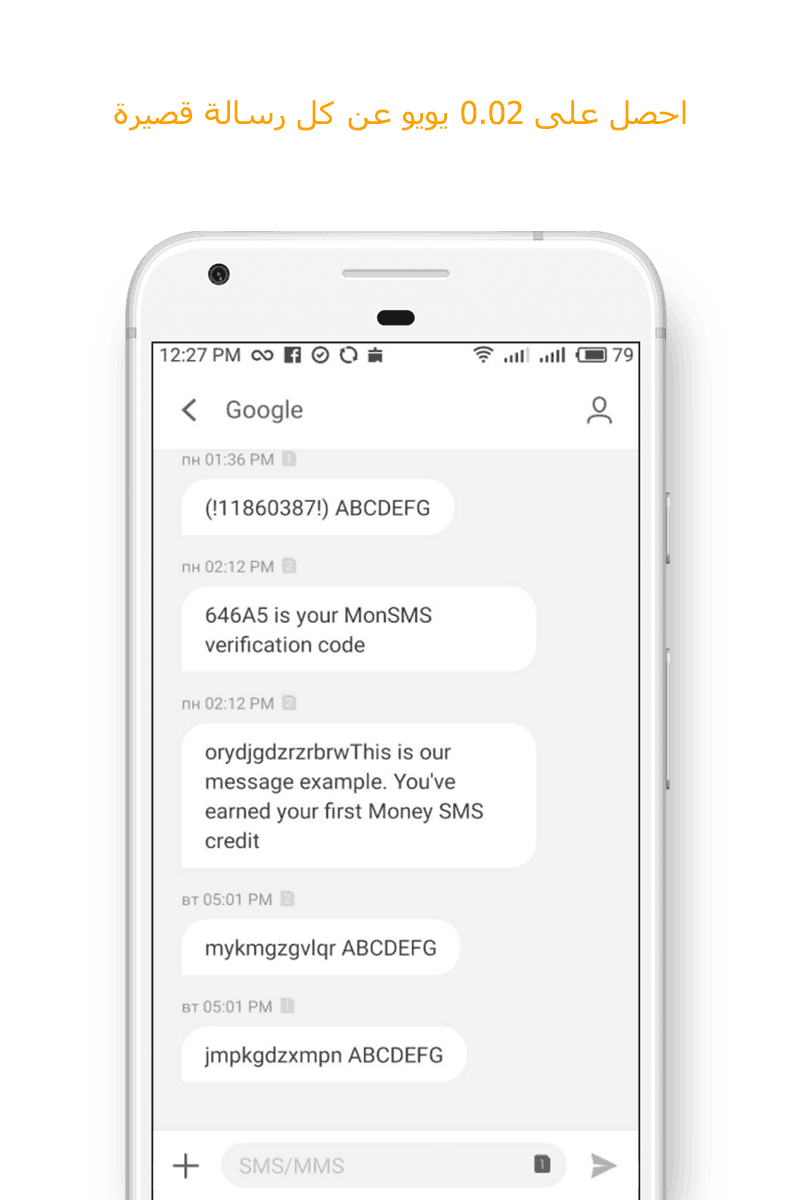 Money SMS app - احصل على 0.02 يويو عن كل رسالة قصيرة 02-picture