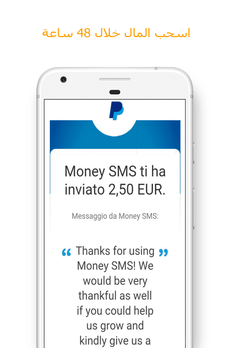 Money SMS app - اسحب المال خلال 48 ساعة 09-picture