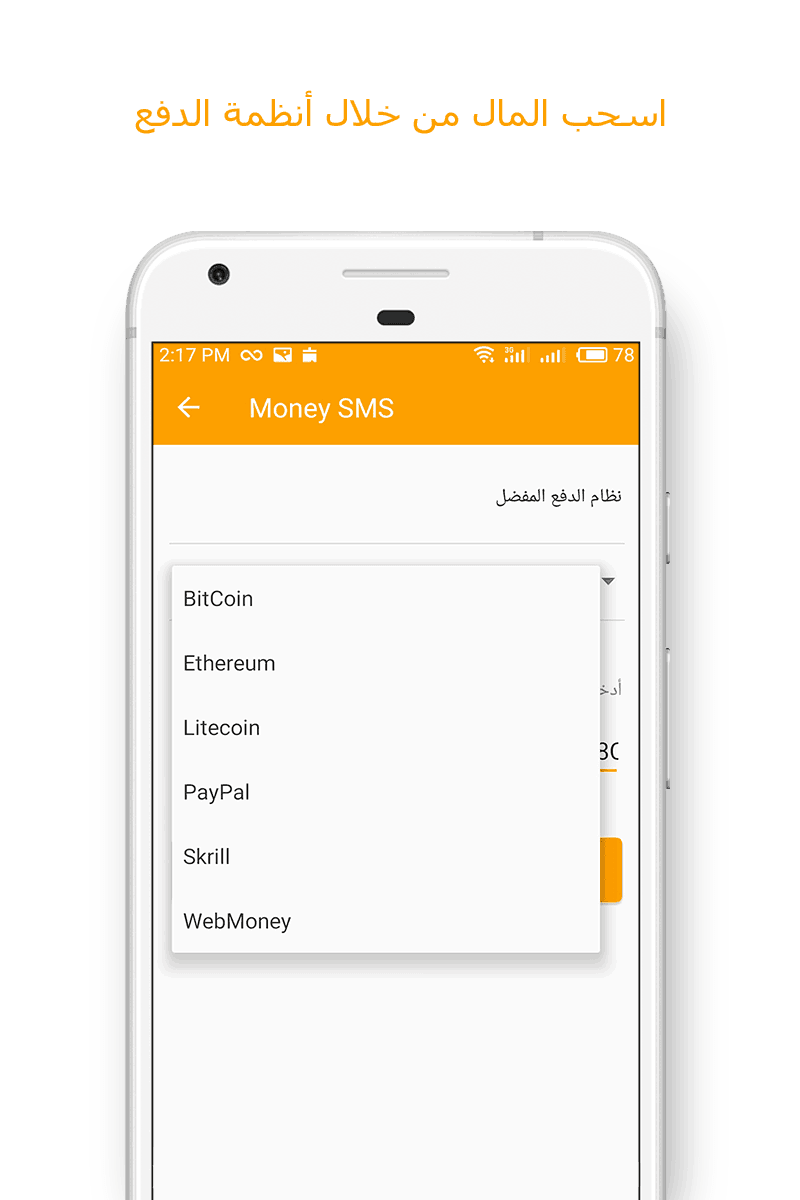 Money SMS app - اسحب المال من خلال أنظمة الدفع 05-picture
