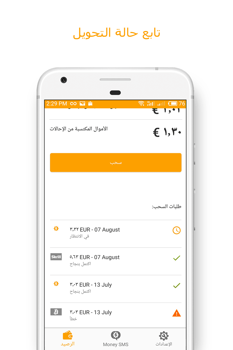 Money SMS app - تابع حالة التحويل 06-picture