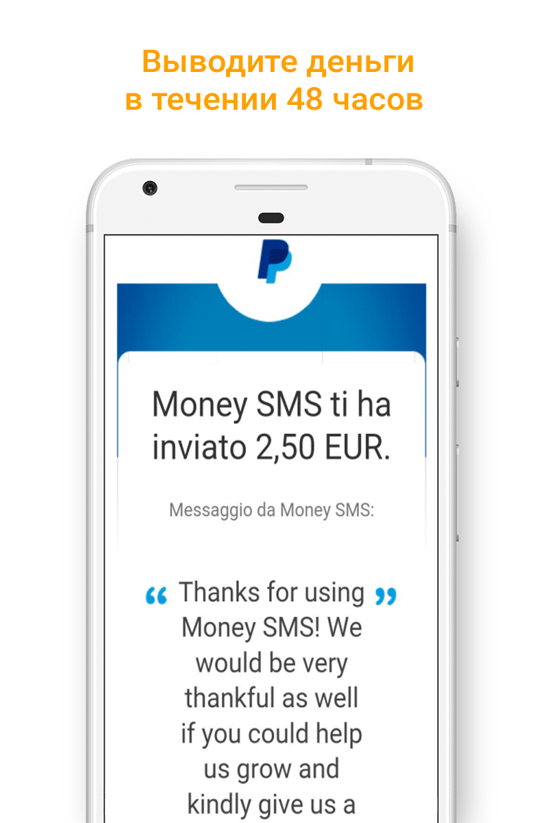 Money SMS app - Выводите деньги в течении 48 часов - 09-min скриншот