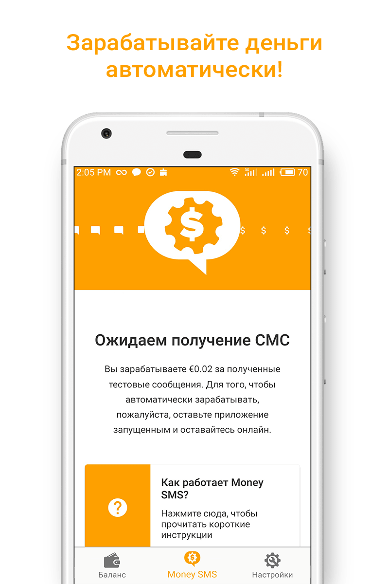 Money SMS app - Зарабатывайте деньги автоматически! - 01-min скриншот