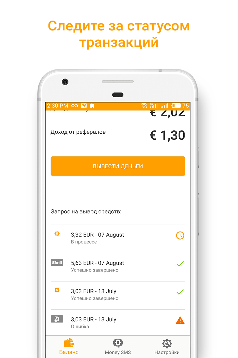 Money SMS app - Следите за статусом транзакций - 06-min скриншот