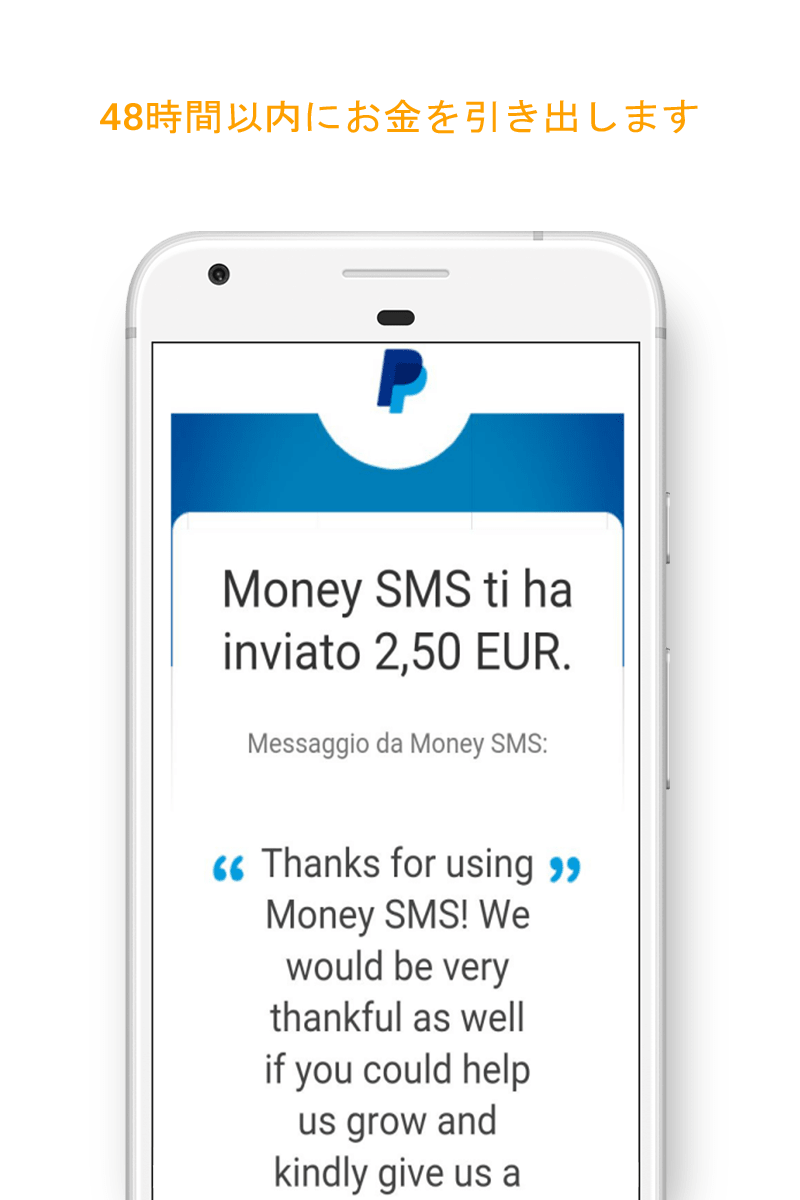 Money SMS app - 48時間以内にお金を引き出します - 09 screenshot