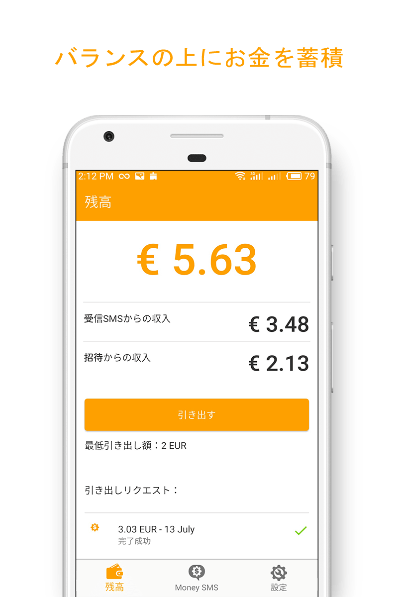 Money SMS app - バランスの上にお金を蓄積 - 03-screenshot