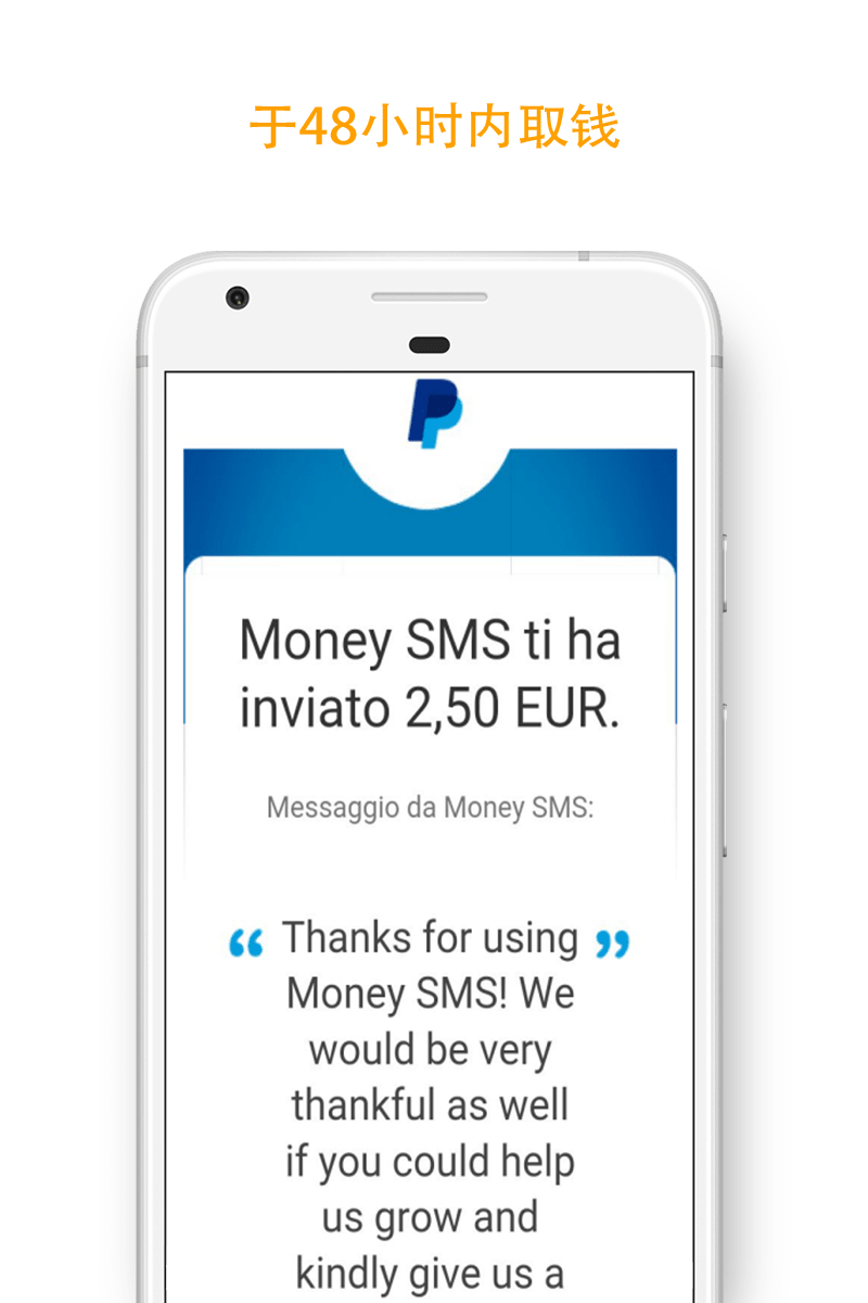 Money SMS app - 于48小时内取钱 - 09-screenshot
