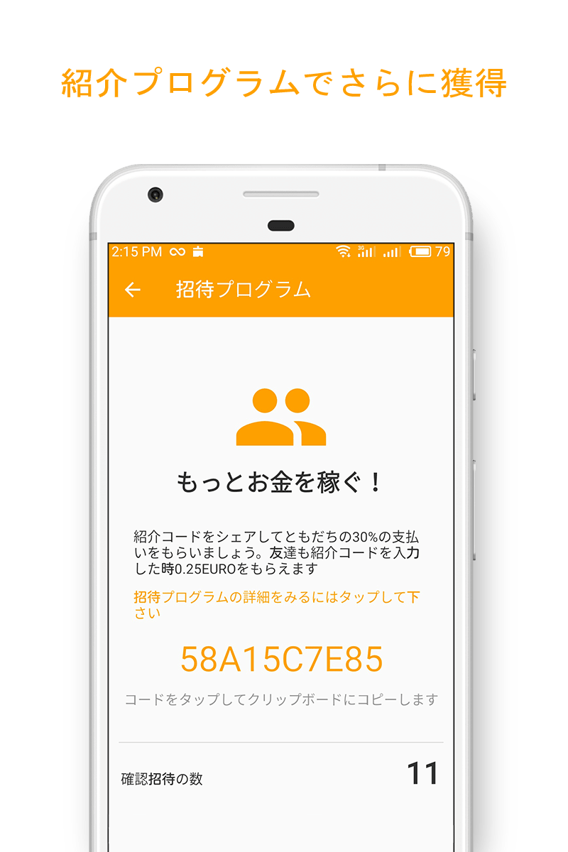 Money SMS app - 紹介プログラムでさらに獲得 - 04-screenshot