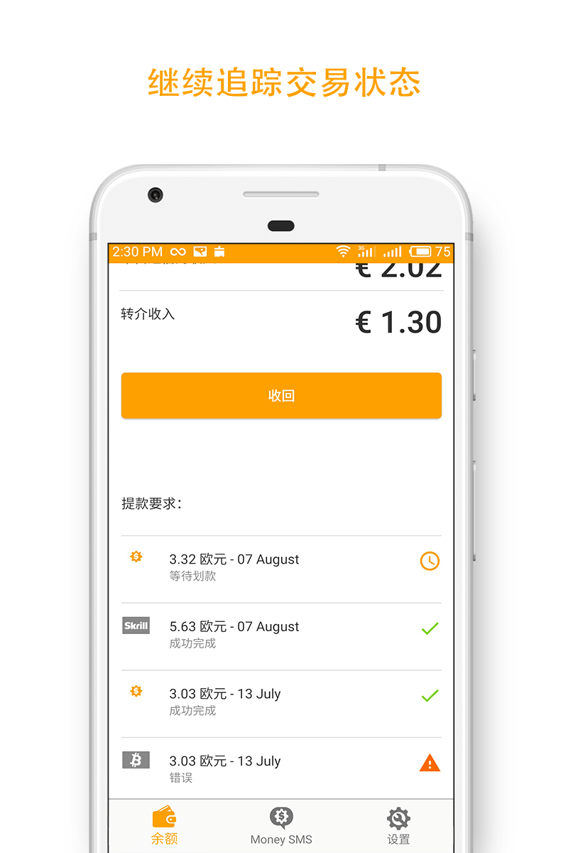 Money SMS app - 继续追踪交易状态 - 06-screenshot
