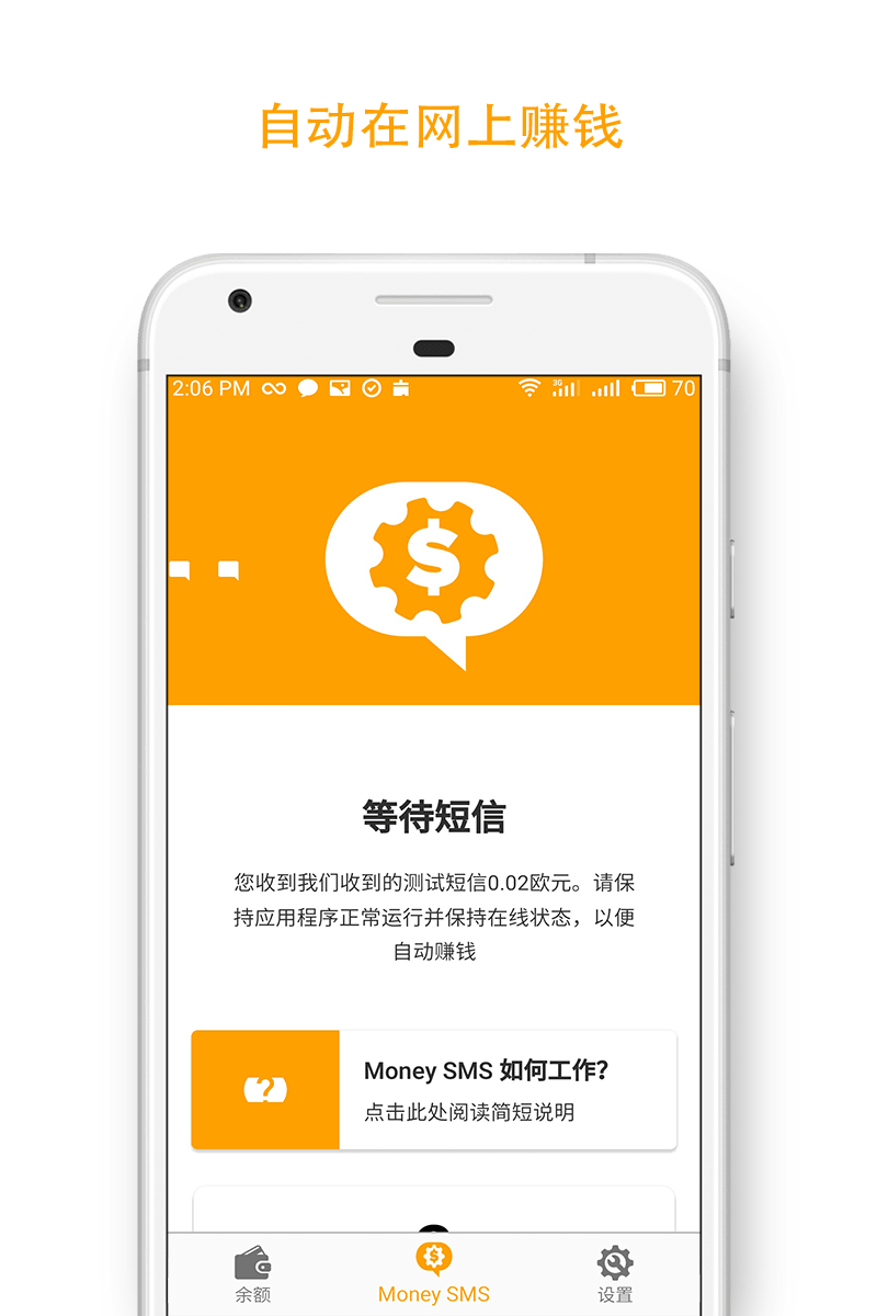 Money SMS app - 自动在网上赚钱 - 01-screenshot