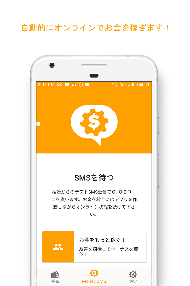 Money SMS app - 自動的にオンラインでお金を稼ぎます！ - 01-screenshot