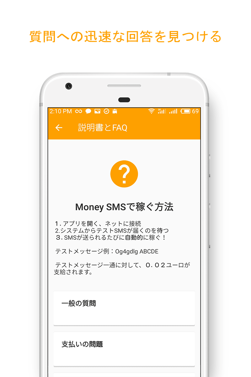 Money SMS app - 質問への迅速な回答を見つける - 08-screenshot