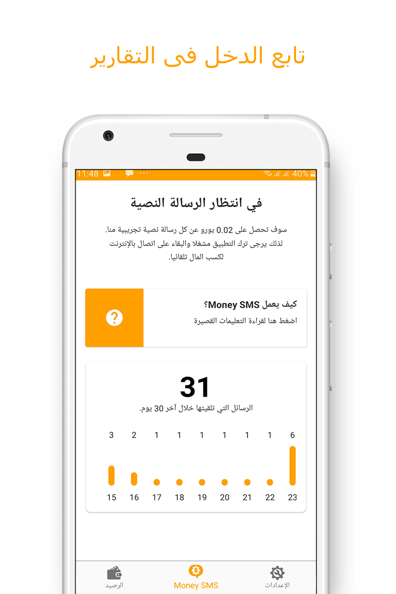 Money SMS app - 07 تابع الدخل فى التقارير-picture